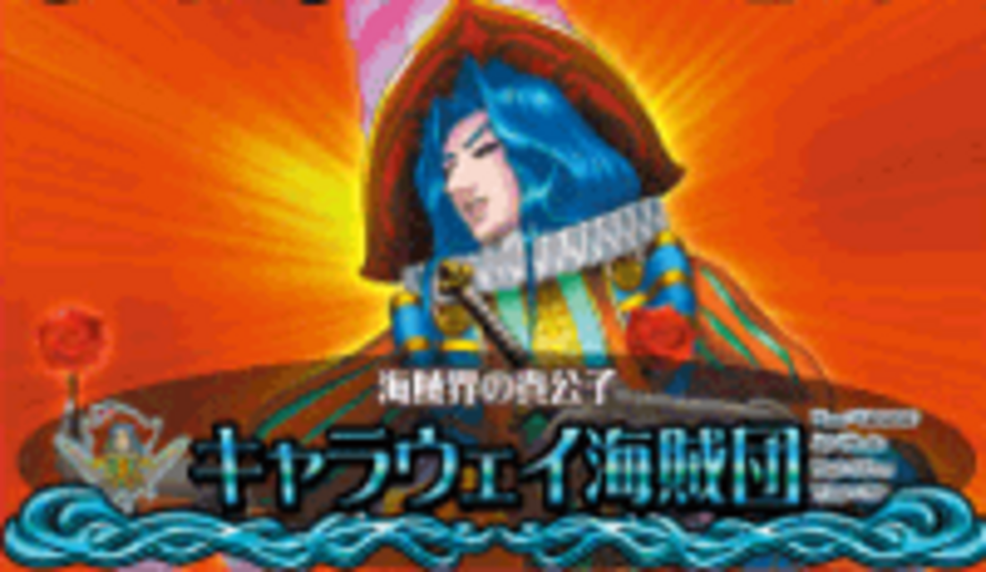 カリビアンクイーン 対人戦バトル