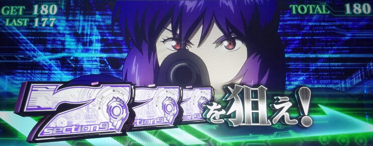 パチスロ 攻殻機動隊S.A.C. 2nd GIG ▼カットイン発生時