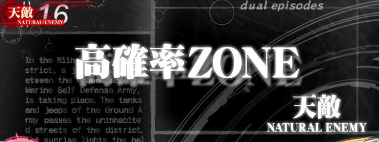 パチスロ 攻殻機動隊S.A.C. 2nd GIG ストーリー高確率ゾーン