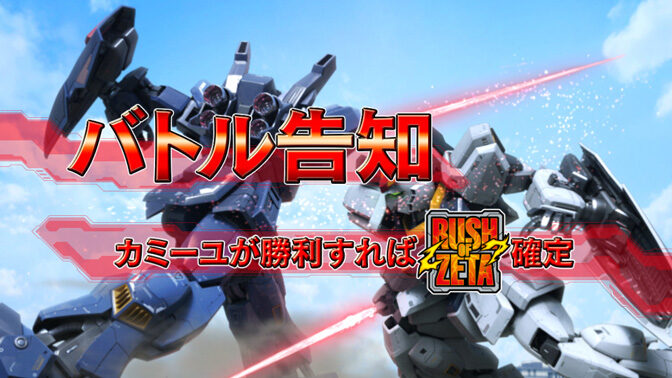 パチスロ 機動戦士Zガンダム チャレンジボーナス