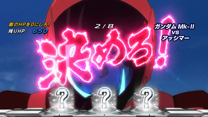 パチスロ 機動戦士Zガンダム ▼押し順当て演出発生時