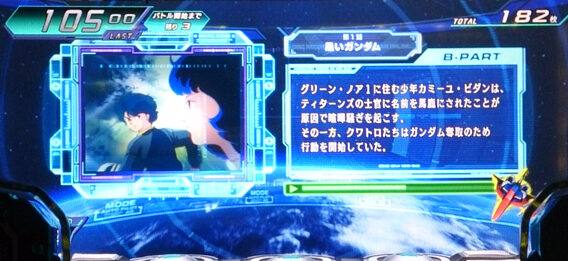パチスロ 機動戦士Zガンダム ▼ストーリーパート
