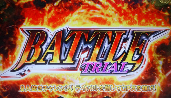 パチスロ モンキーターンIII バトルトライアル