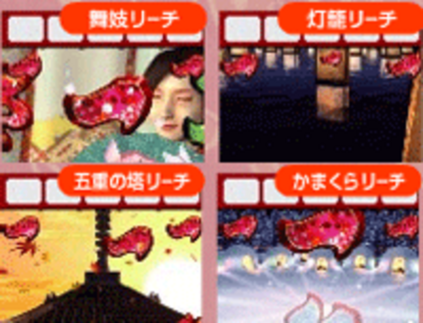 春夏秋冬 ワッショイ!そよか祭タイプ 【演出】四季リーチ