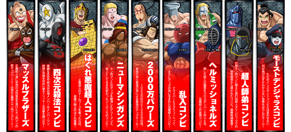 パチスロ キン肉マン ～夢の超人タッグ編～ タッグチーム紹介