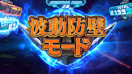 パチスロ 宇宙戦艦ヤマト2199 波動防壁モード