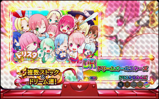 ドリスタせかんど 【DR ドリームレア】