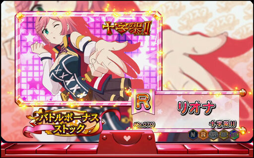 ドリスタせかんど 【R レア】