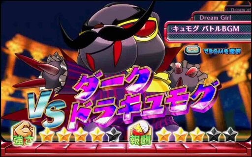 ドリスタせかんど ボーナスについて