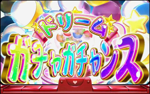 ドリスタせかんど ボーナスについて