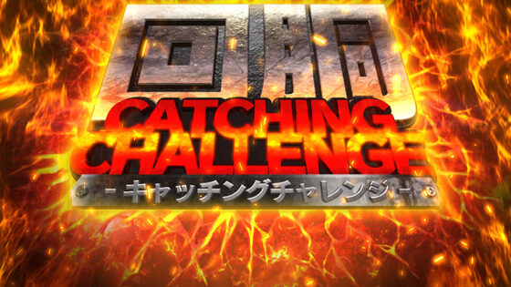 パチスロ おそ松くん 回胴キャッチングチャレンジ