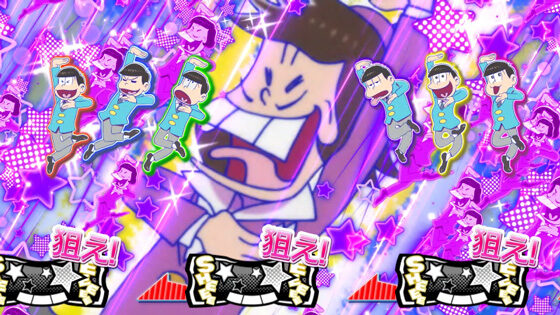 パチスロ おそ松くん ▼カットイン発生時