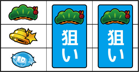 パチスロ おそ松くん ▼左リール上段 or 中段に松停止時