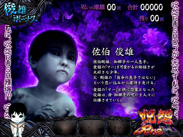 パチスロ 呪怨 示唆内容