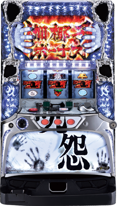 柏青嫂 咒怨