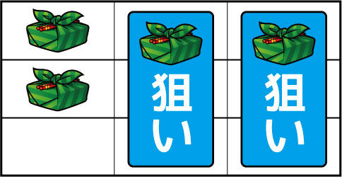 押忍!番長3 ▼左リール上中段に弁当箱停止時