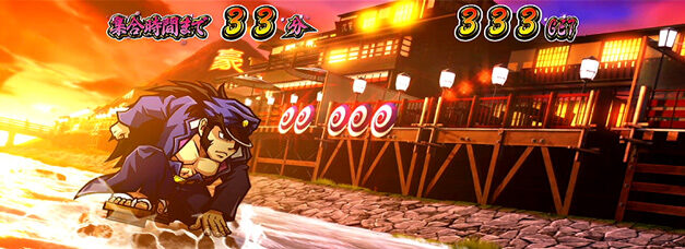押忍!番長3 豪遊郭