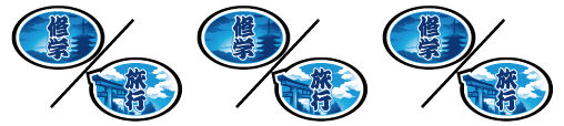 押忍！番長3 10枚