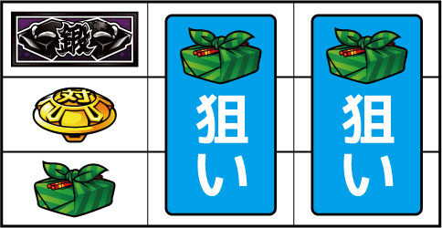 押忍!番長3 ▼左リール下段に弁当箱停止時