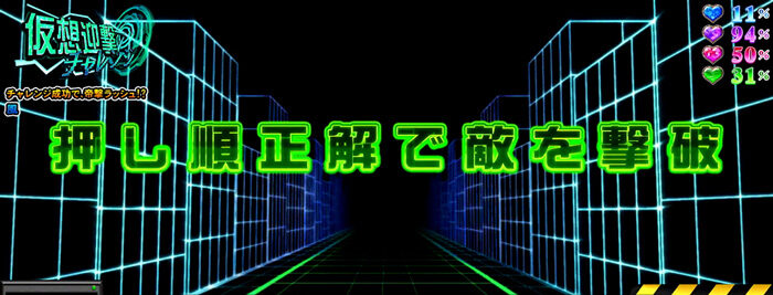 パチスロ サクラ大戦～熱き血潮に～ 仮想迎撃チャレンジ
