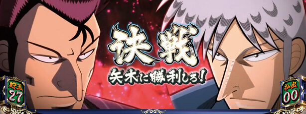 SLOT アカギ~闇に降り立った天才~ 通常時のゲーム性