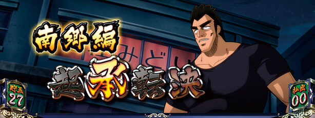 SLOT アカギ~闇に降り立った天才~ 通常時のゲーム性