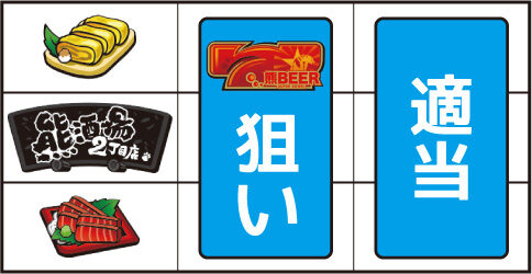 熊酒場2丁目店 ▼左リール下段に絵マグロ停止時