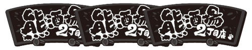 大熊ボーナス(344枚を超える払い出しで終了)