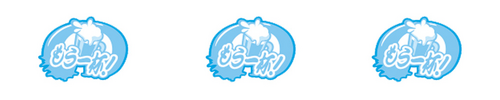 リプレイ