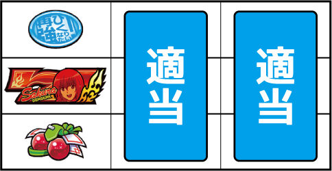 パチスロ 世界でいちばん強くなりたい！ ▼左リール下段にチェリー停止時