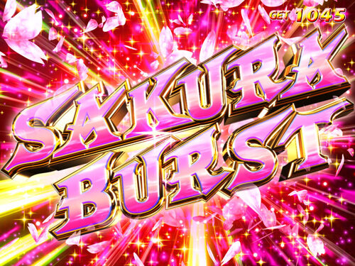 パチスロ 世界でいちばん強くなりたい！ SAKURA BURST(DIVA)