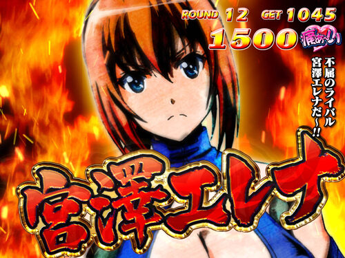 パチスロ 世界でいちばん強くなりたい！ 【バトル】
