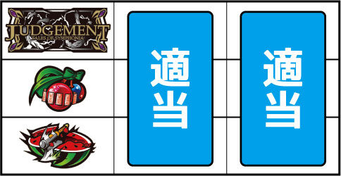パチスロ テイルズオブシンフォニア ▼左リール中段にチェリー停止時