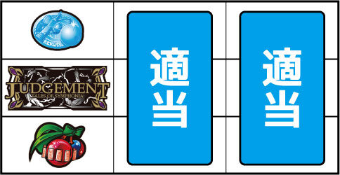 パチスロ テイルズオブシンフォニア ▼左リール下段にチェリー停止時