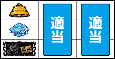 パチスロ グラップラー刃牙 ▼上記以外の停止系(左リール下段にBAR停止時)