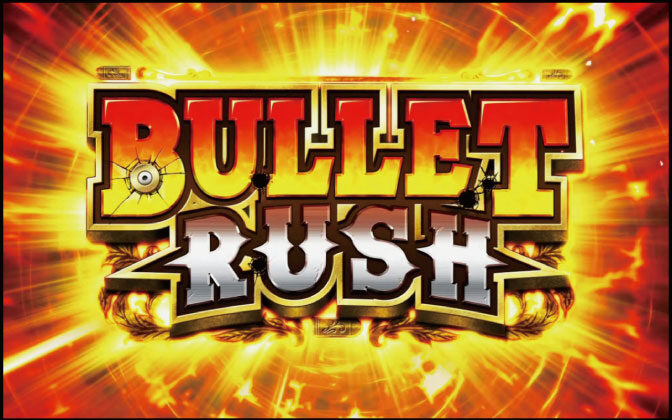 賞金首2 BULLET RUSH