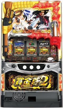 賞金首2