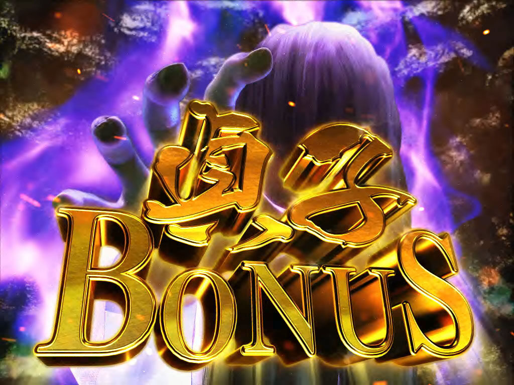 パチスロ リング 終焉ノ刻 貞子BONUS(疑似ボーナス)