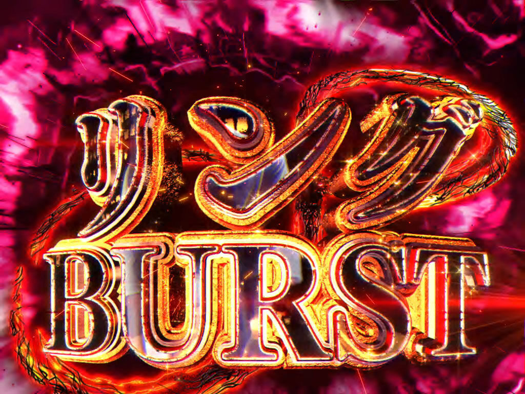パチスロ リング 終焉ノ刻 リングBURST