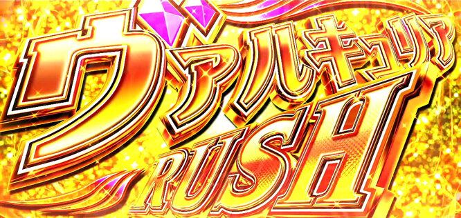 パチスロ マクロスフロンティア3 ヴァルキュリアRUSH