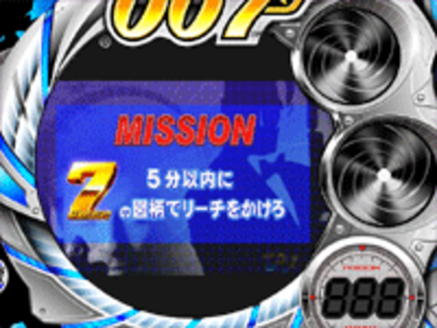 CRフィーバー007MF-T 007タイム