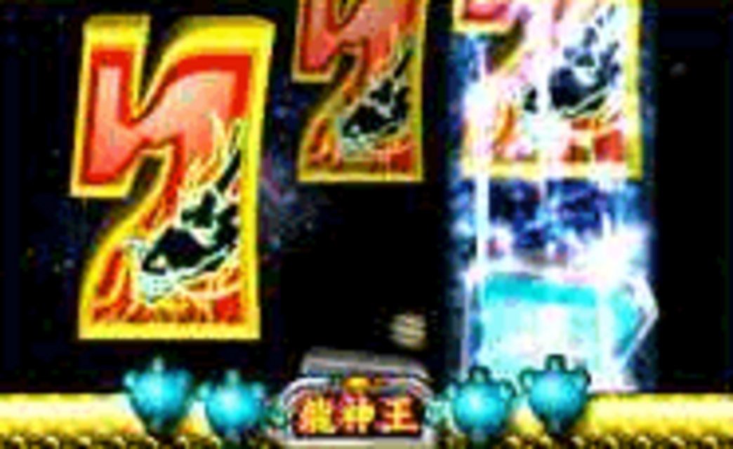 CRビッグ龍神王 その他の予告