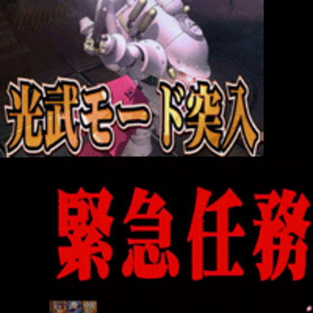 CRサクラ大戦FVW 4つのモード演出