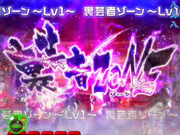 CRロボゲイシャ99V 【裏芸者ゾーン】