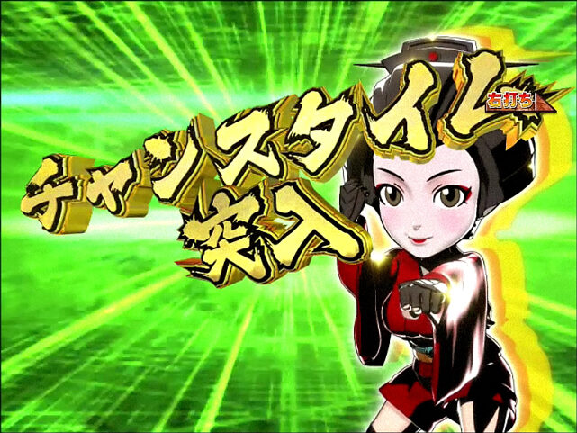 CRロボゲイシャ99V 【チャンスタイム】