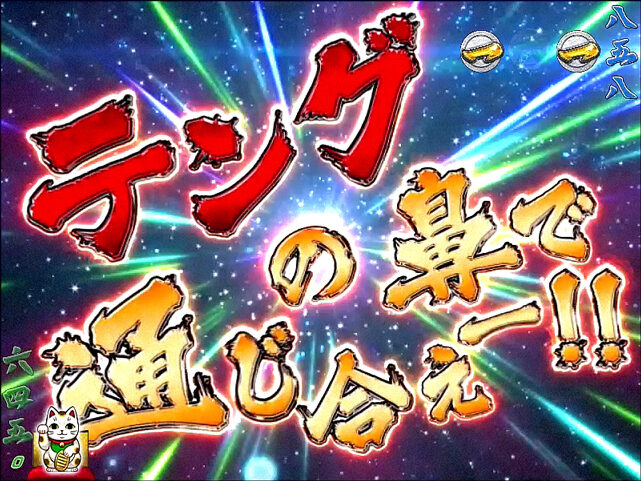 CRロボゲイシャ99V 【テングンリーチ】