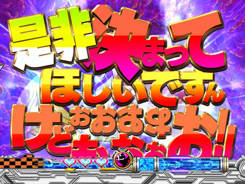 CRキューティーハニーS‐K 【実況演出】
