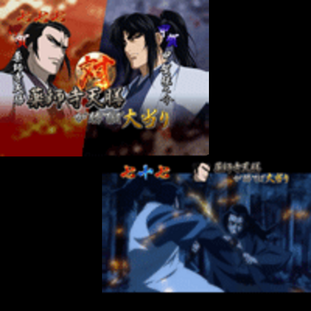 CRバジリスクMH 忍術対決リーチ