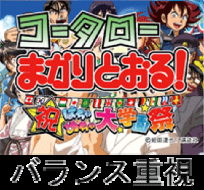 CRコータローまかりとおる!Z Zのスペック