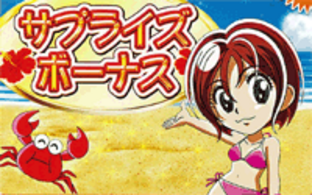 CR海百景FT サプライズボーナス??